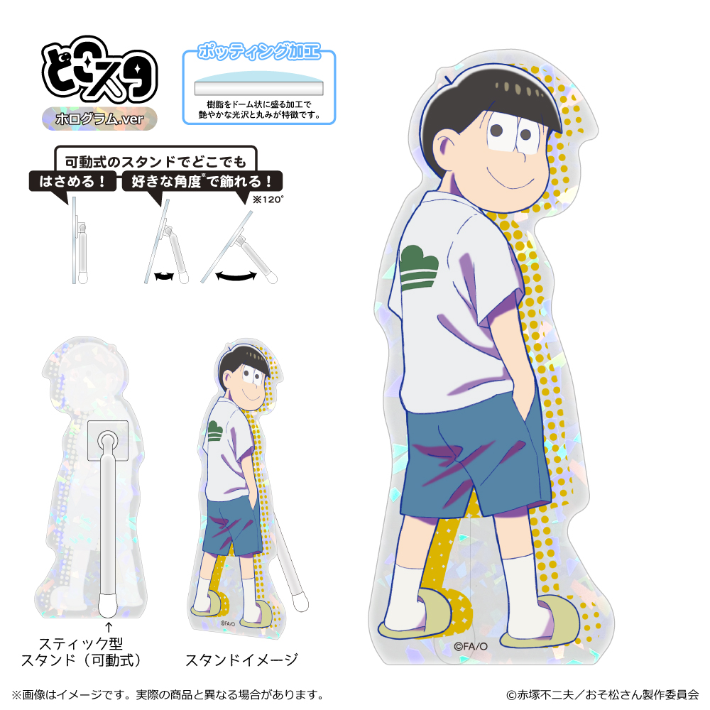 おそ松さん_どこスタ（ホログラムver.）/十四松