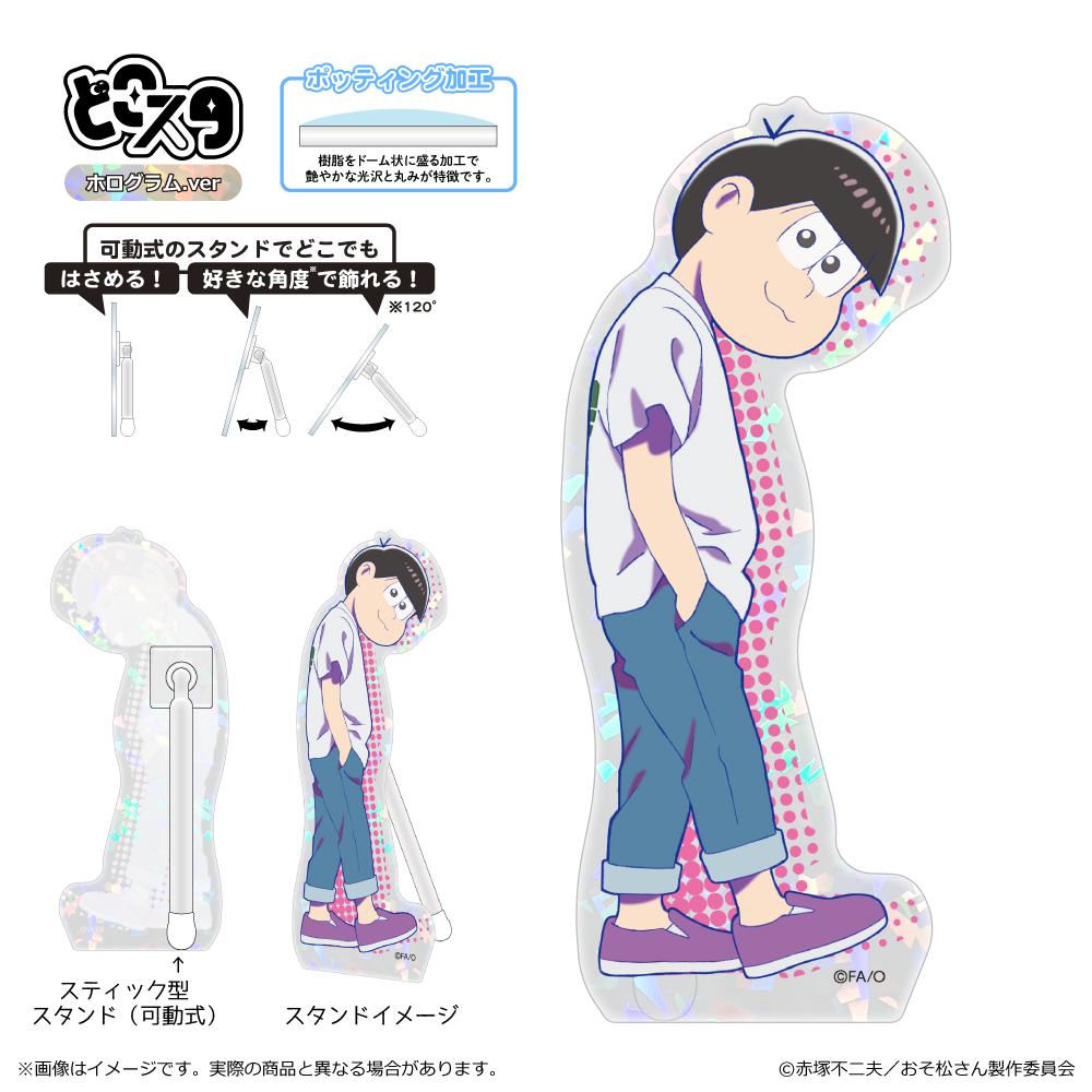 おそ松さん_どこスタ（ホログラムver.）/トド松