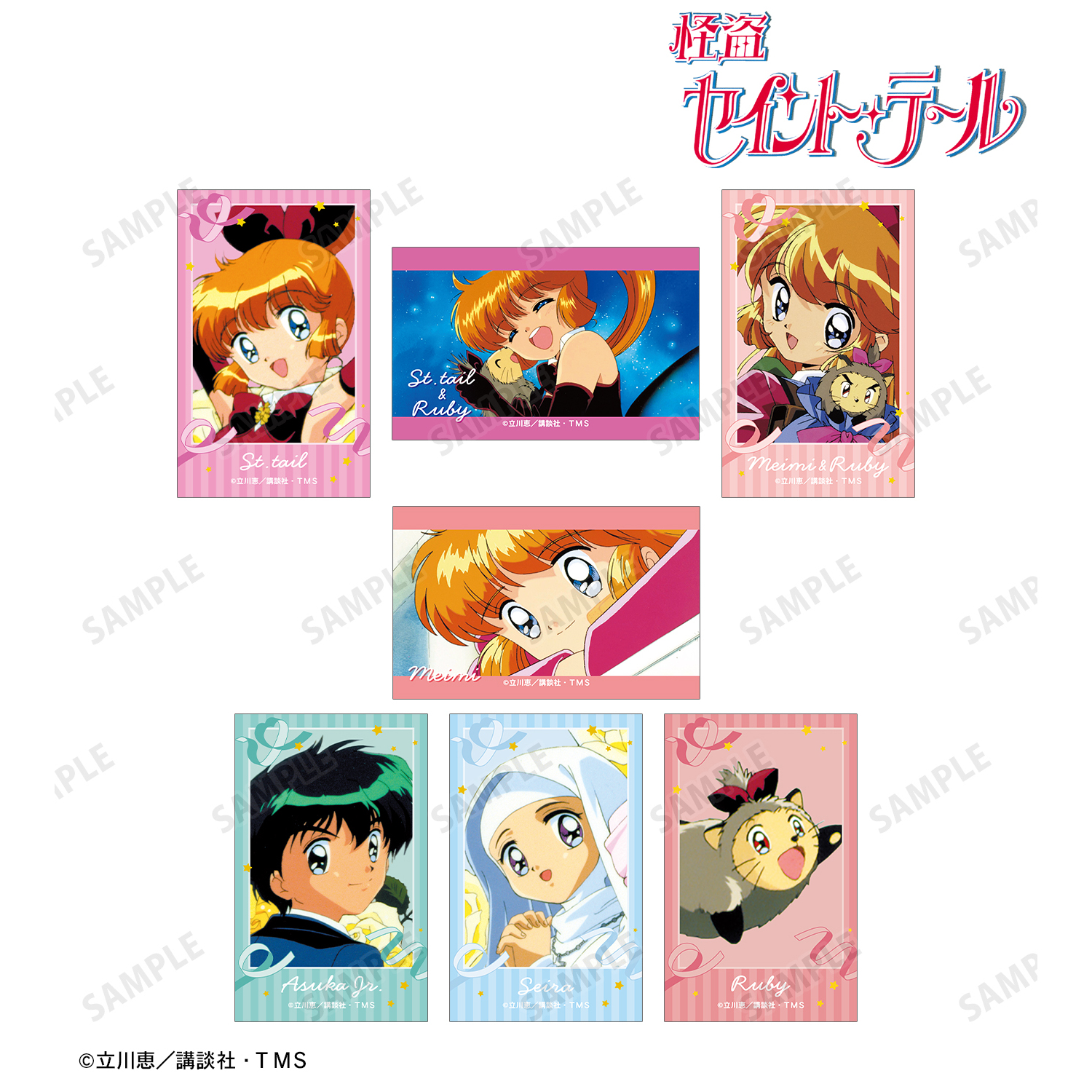 怪盗セイント・テール_トレーディングイラストカード(単位/コンプリートBOX)【BOX/7パック入り】