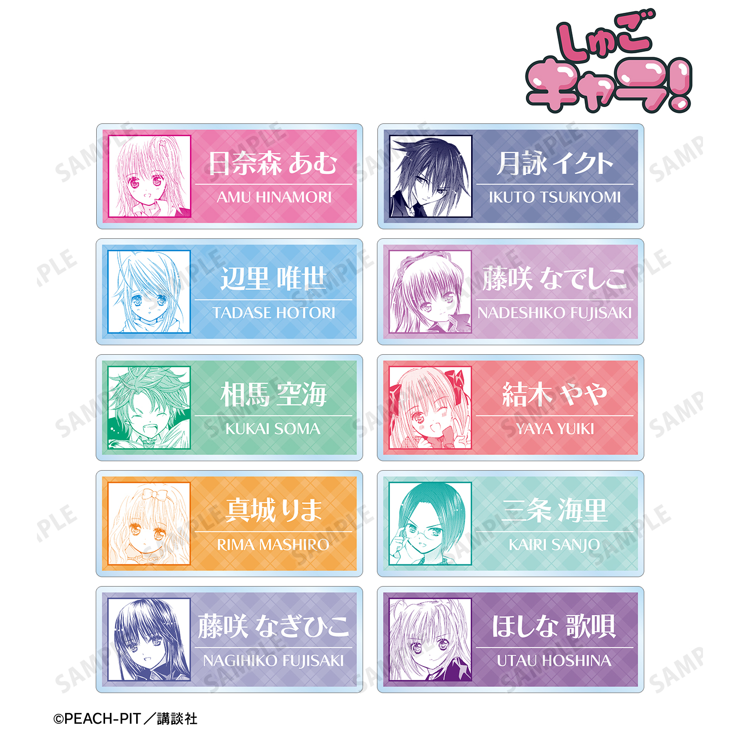 しゅごキャラ！_トレーディング原作コマアクリルネームプレート(単位/コンプリートBOX)(BOX/10個入り)