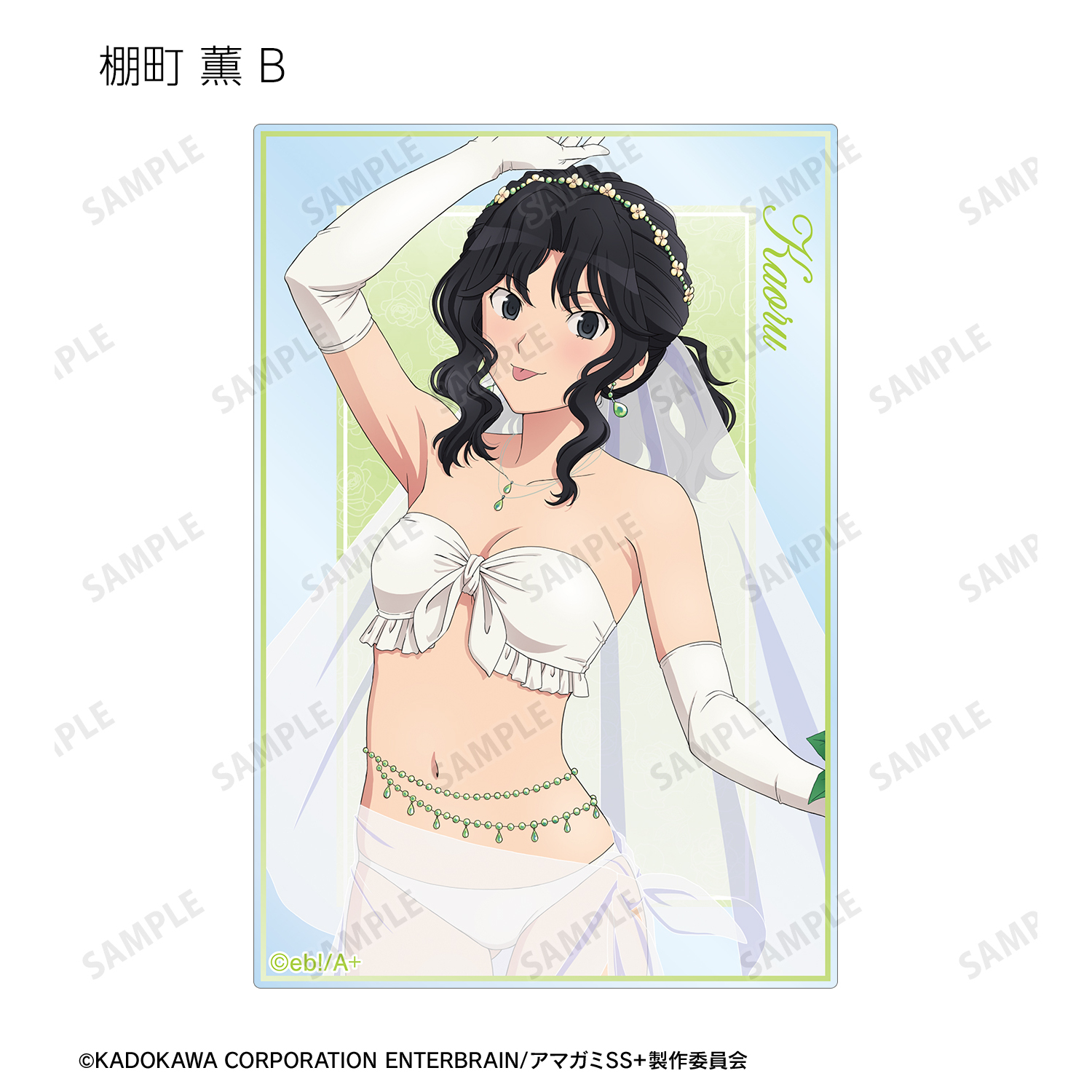 アマガミSS＋plus_描き下ろし ウェディング水着ver. トレーディング