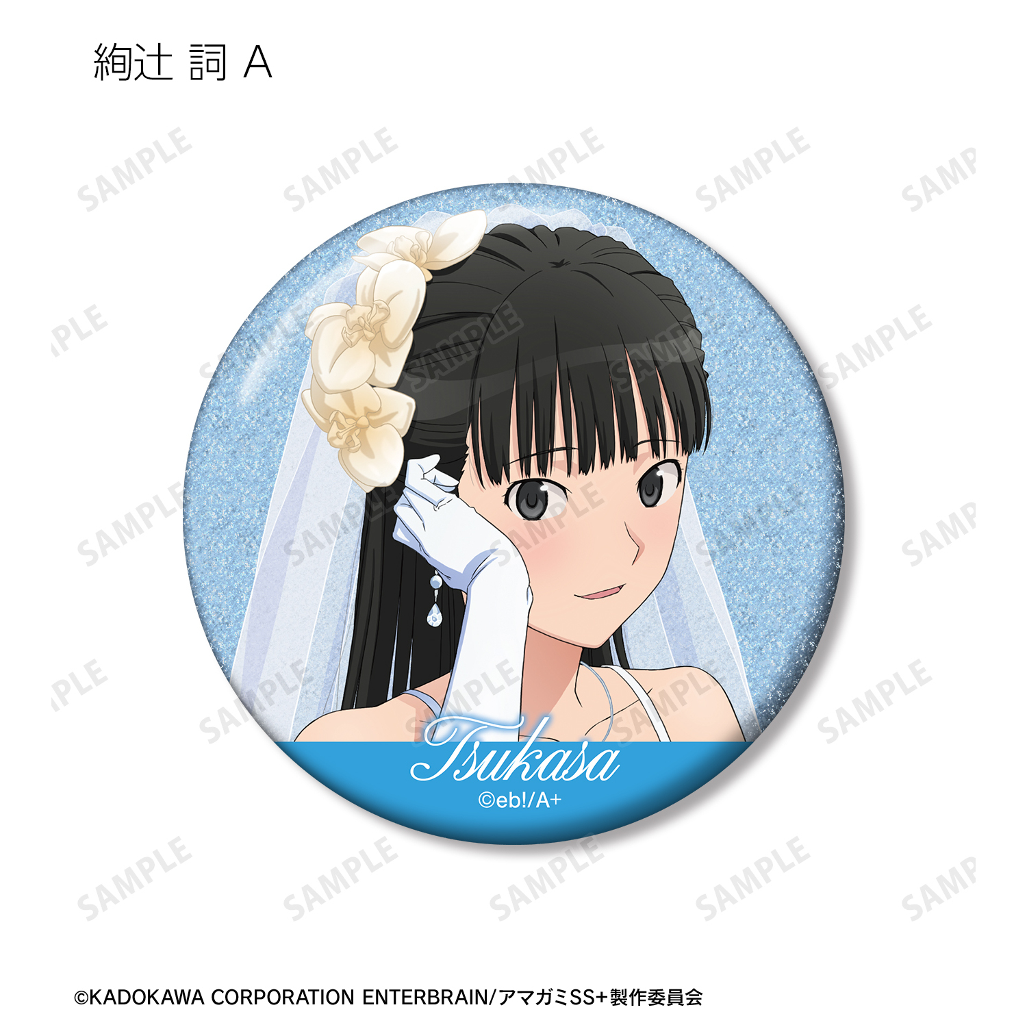 アマガミSS＋plus_描き下ろし ウェディング水着ver. トレーディング