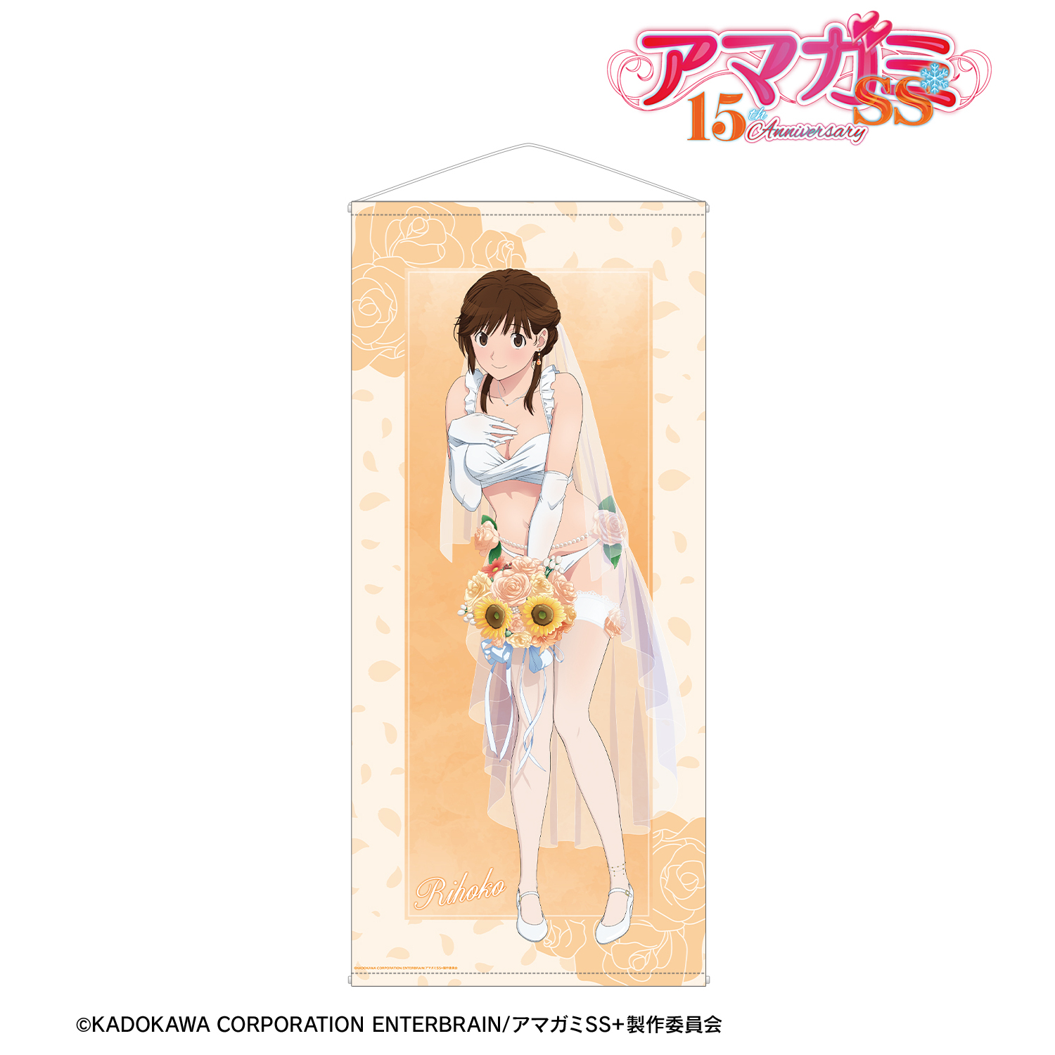 アマガミSS＋plus_描き下ろし 桜井梨穂子 ウェディング水着ver. ほぼ等身大タペストリー