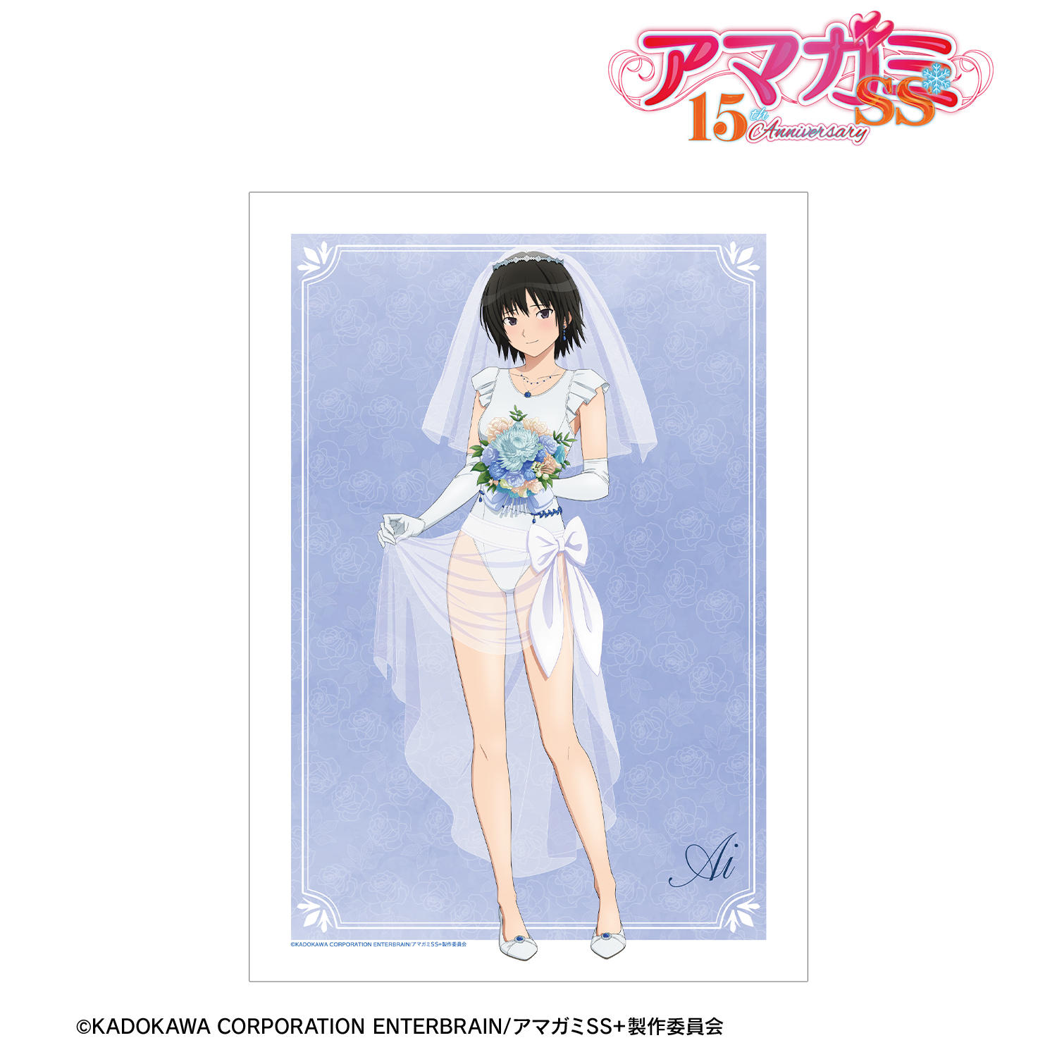 アマガミSS＋plus_描き下ろし 七咲 逢 ウェディング水着ver. A3マット加工ポスター