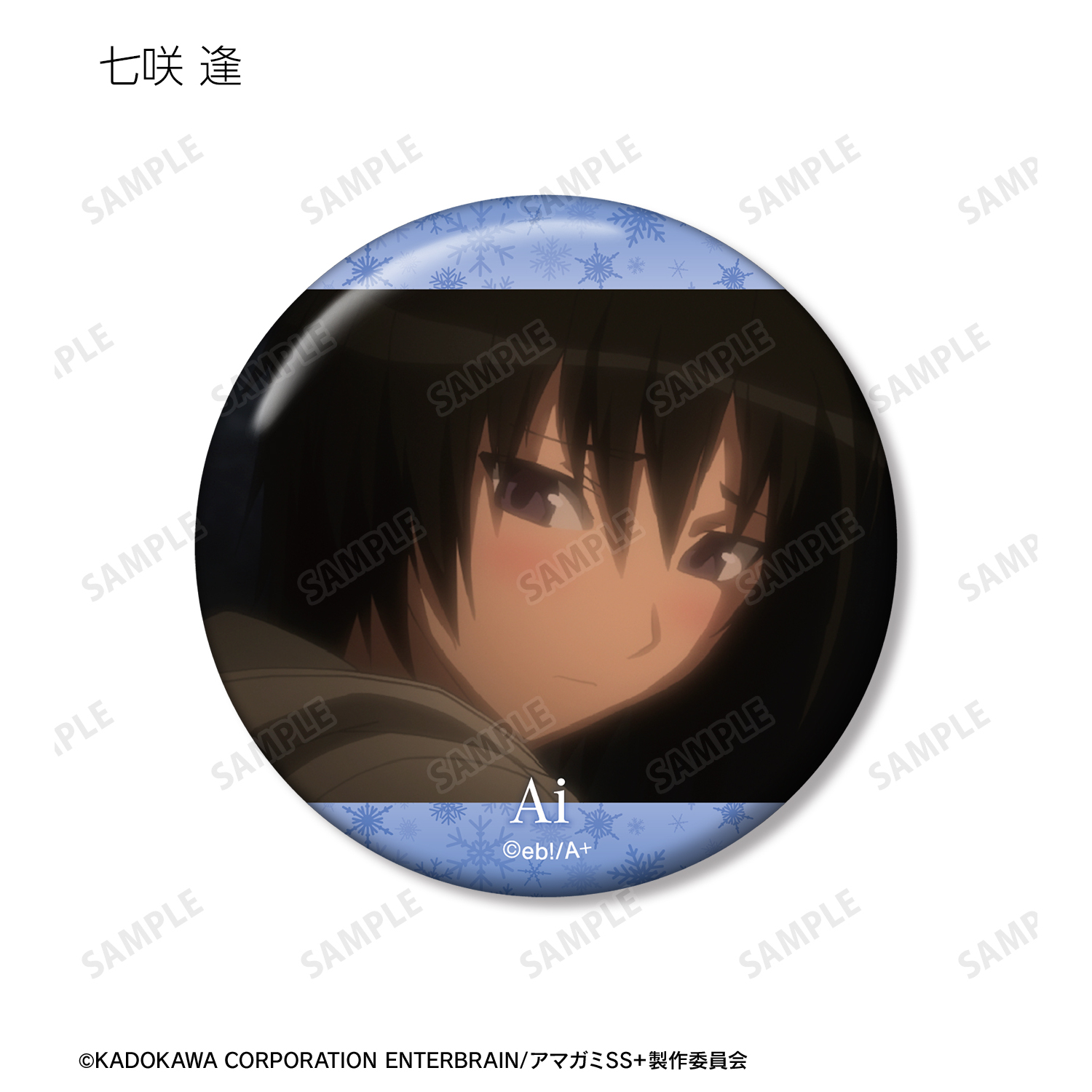 アマガミSS＋plus_トレーディング場面写缶バッジ(単位