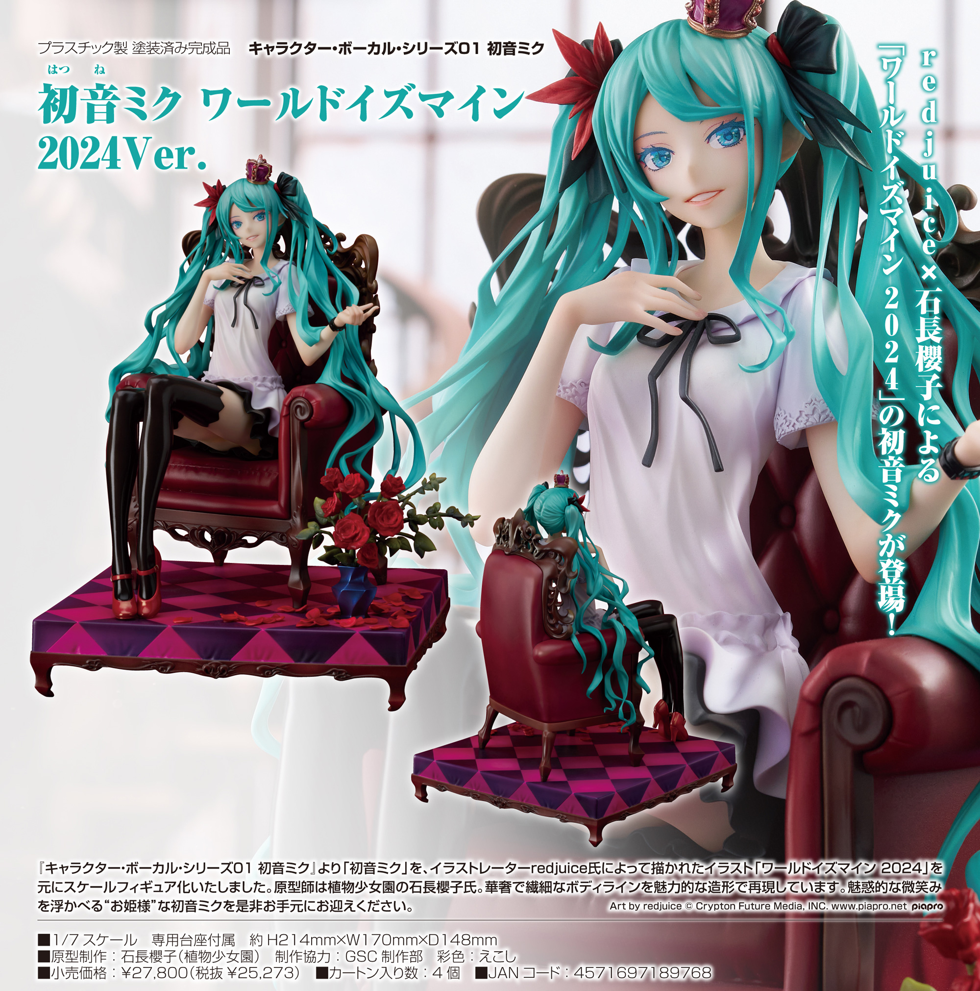 初音ミク_キャラクター・ボーカル・シリーズ01 初音ミク ワールドイズマイン 2024Ver.