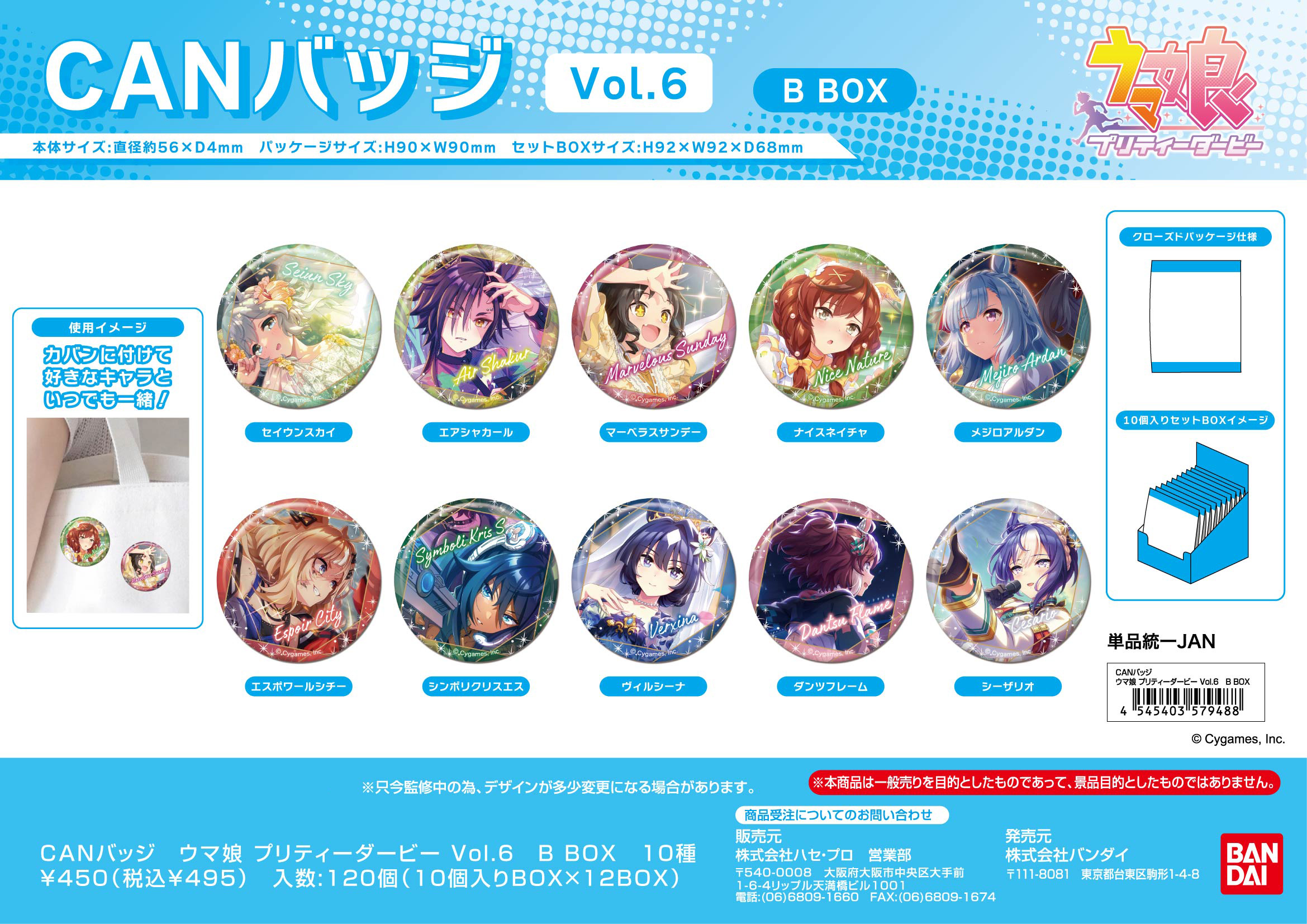 ウマ娘 プリティーダービー_CANバッジ Vol.6 B BOX【BOX/10個入り】