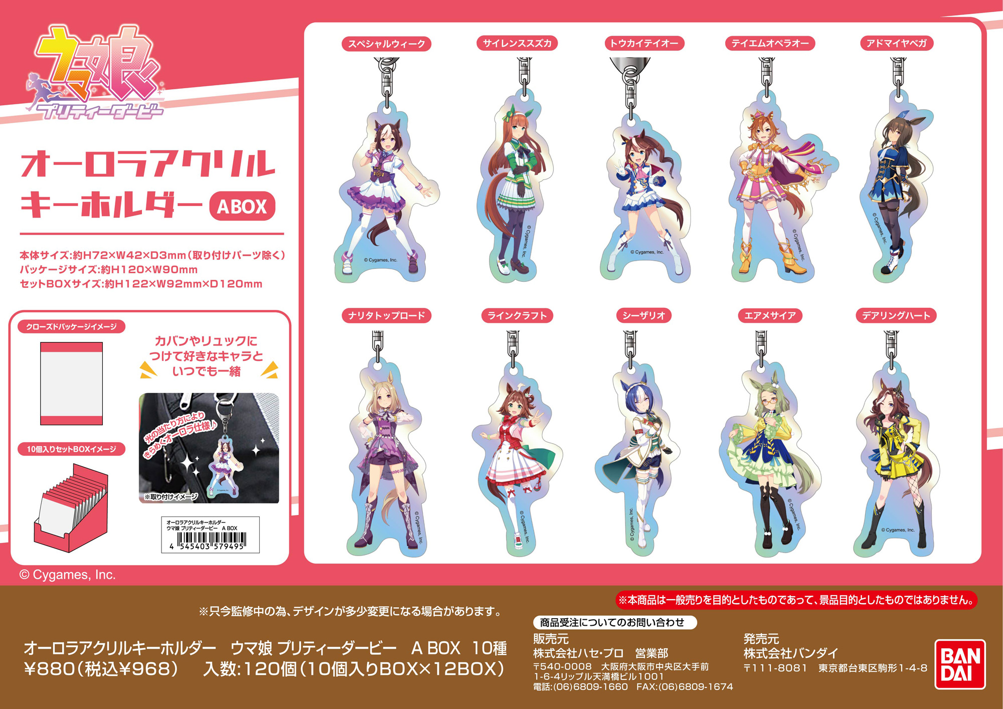 ウマ娘プリティーダービー アクリルキーホルダー BOX ウマ娘 プリティーダービー_オーロラアクリルキーホルダー B BOX