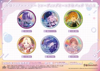 学園アイドルマスター_トレーディングオーロラ缶バッジ Vol.2