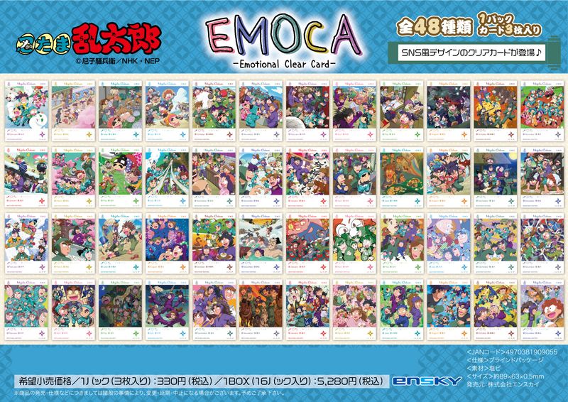 忍たま乱太郎_EMOCA【BOX／16パック入り】 | 忍たま乱太郎公式グッズ