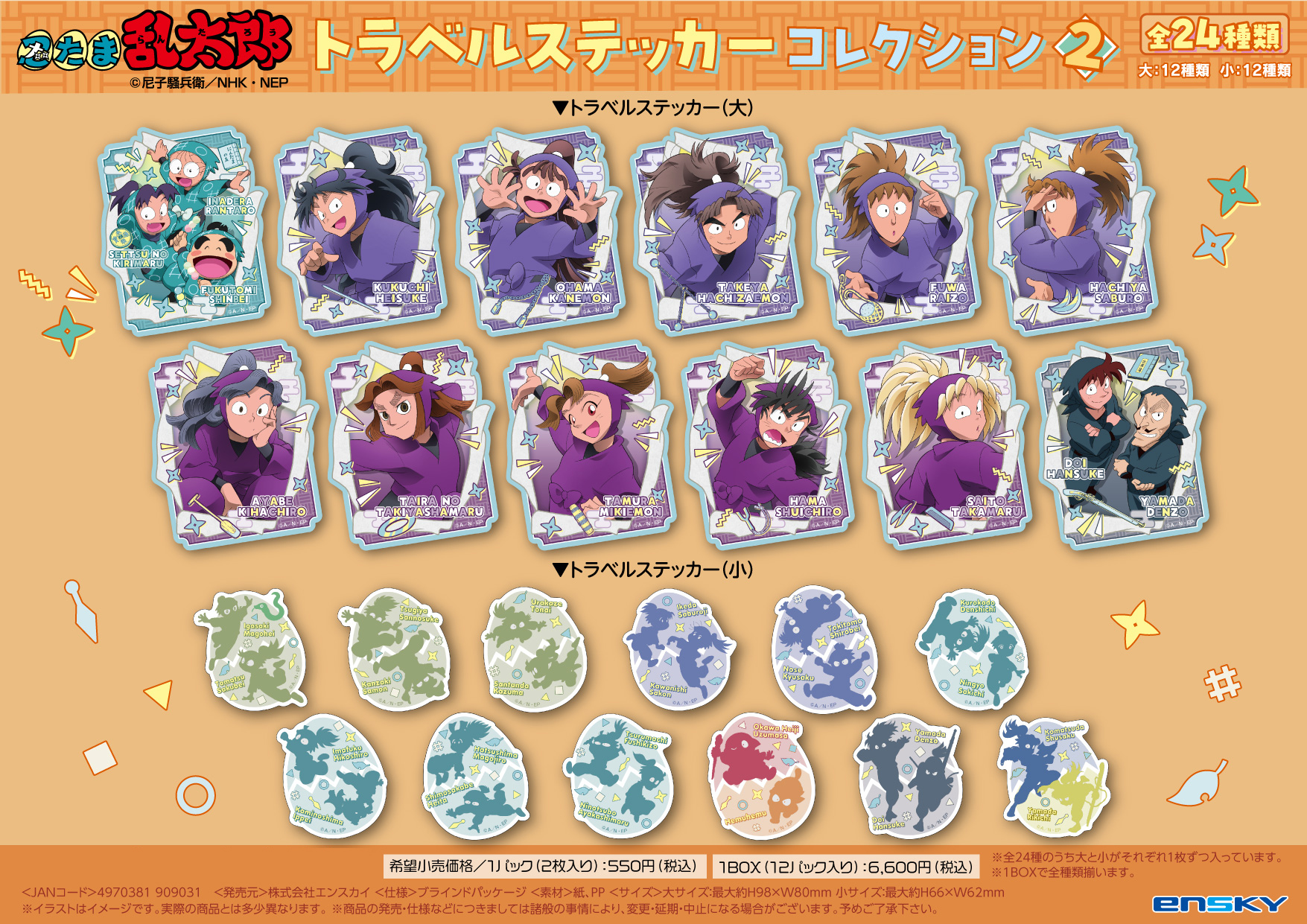 【匿名配送】忍たま乱太郎 ステッカー 70点 フルコンプセット Amazon.co.jp: 忍たま乱太郎 シール ステッカー セット 25周年