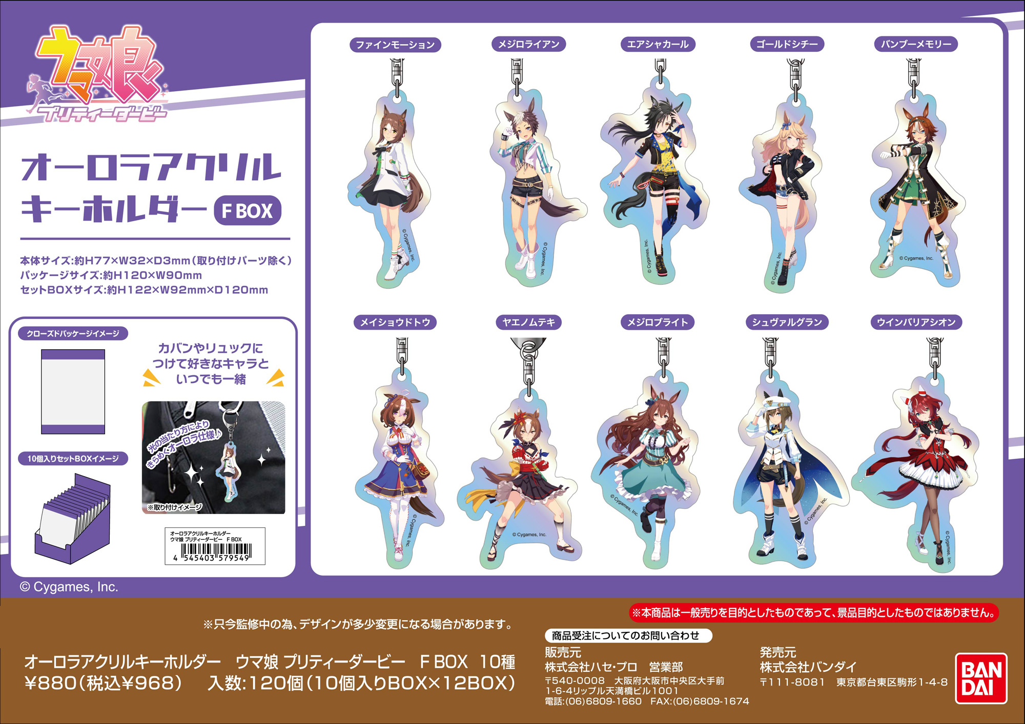 ウマ娘 プリティーダービー_オーロラアクリルキーホルダー F BOX
