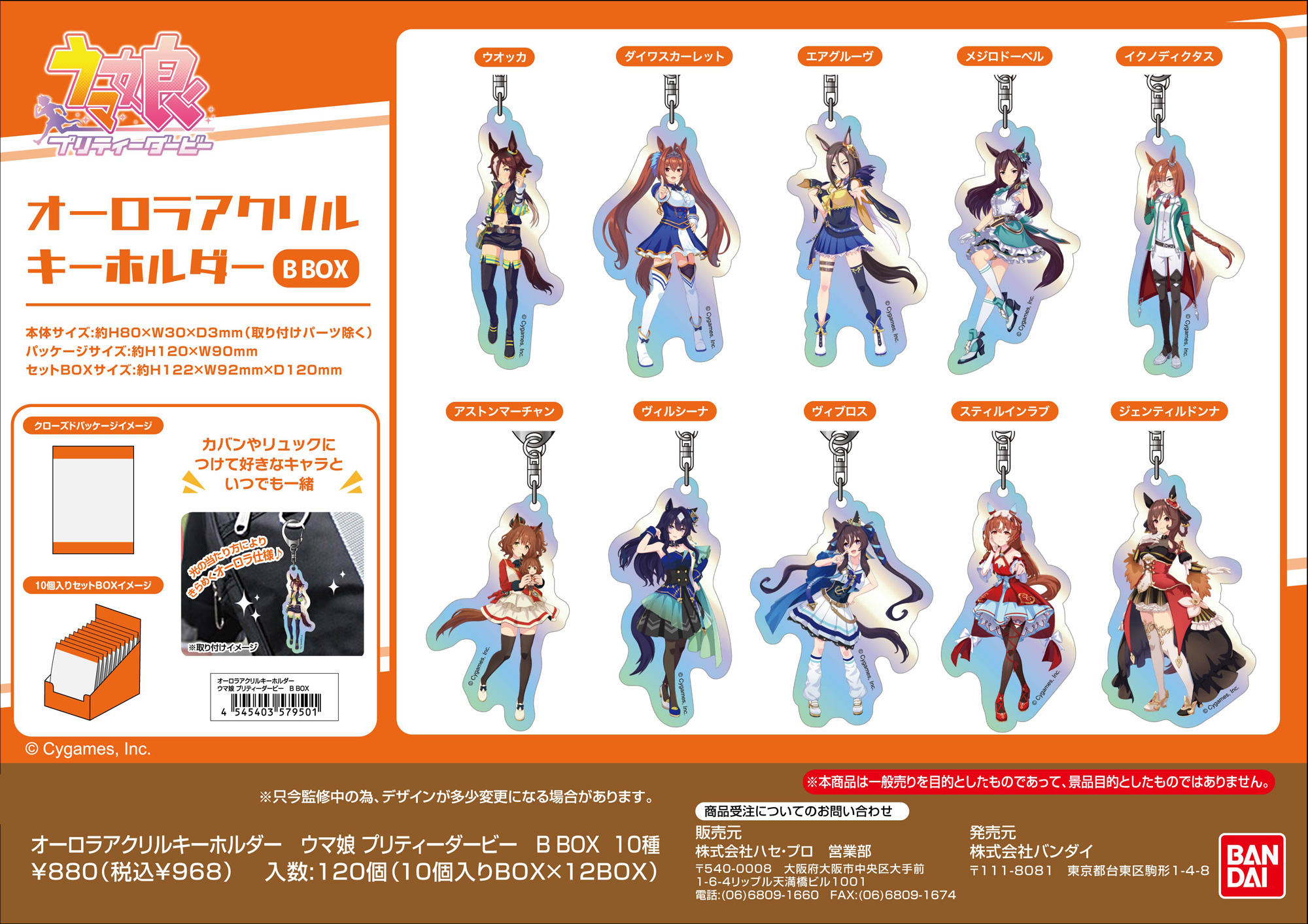ウマ娘 プリティーダービー_オーロラアクリルキーホルダー B BOX