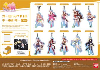 ウマ娘プリティーダービー アクリルキーホルダー BOX ウマ娘 プリティーダービー_オーロラアクリルキーホルダー D BOX