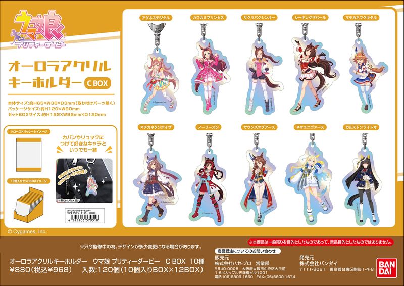 ウマ娘 プリティーダービー_オーロラアクリルキーホルダー C BOX【BOX