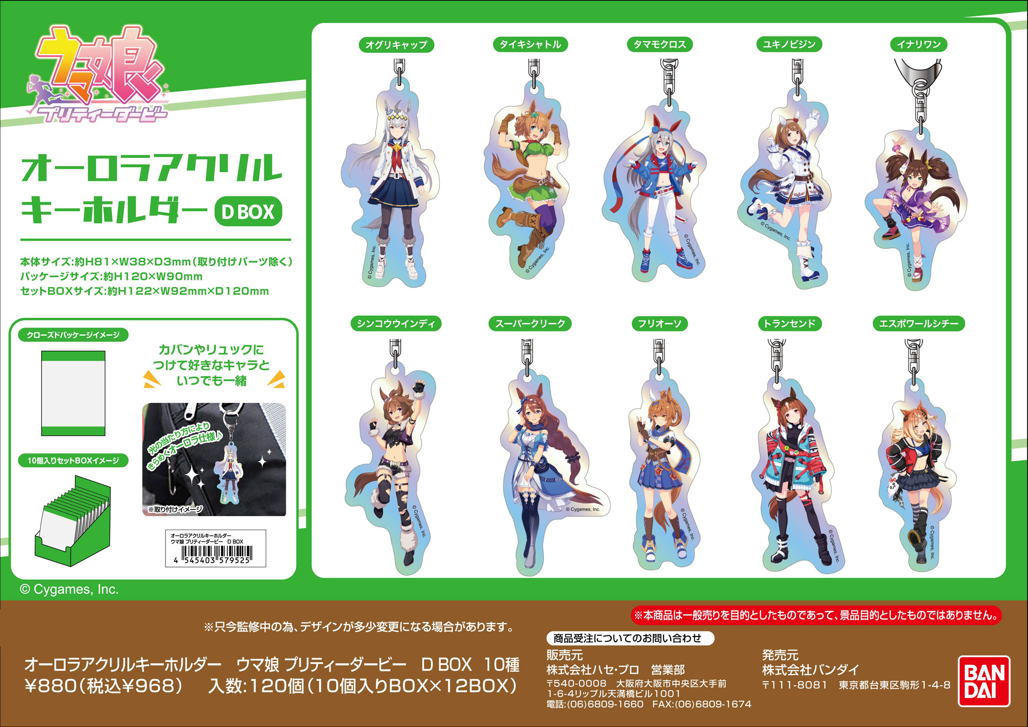 ウマ娘 プリティーダービー_オーロラアクリルキーホルダー D BOX