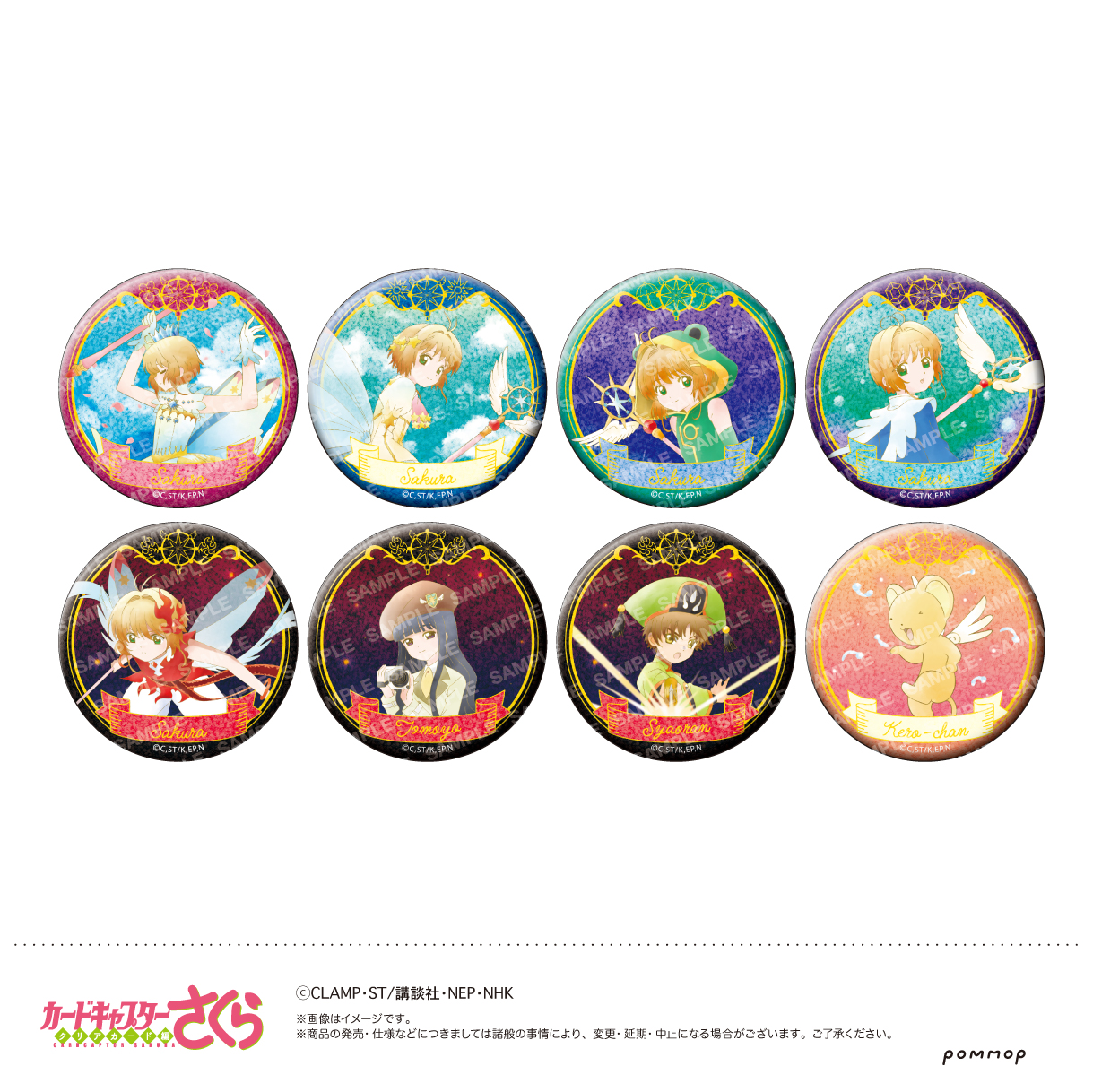 カードキャプターさくら 缶バッジ 8巻 16064-6792-