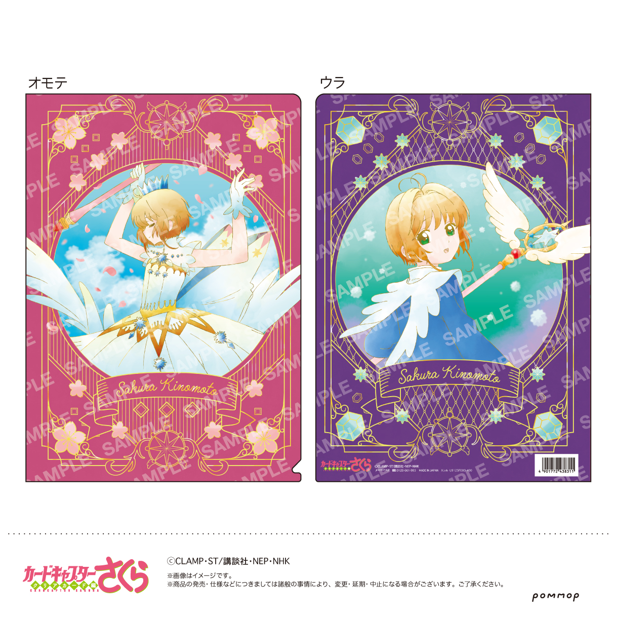 カードキャプターさくら_クリアファイル-空模様-（A.さくらA）