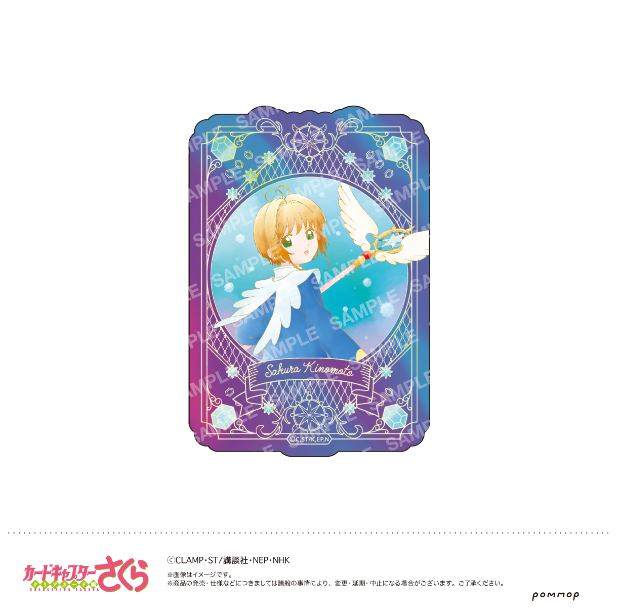 カードキャプターさくら_ダイカットステッカー-空模様-（D.さくらC）