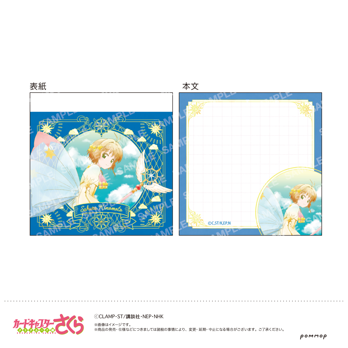 カードキャプターさくら_ミニメモ-空模様-（B.さくらB）
