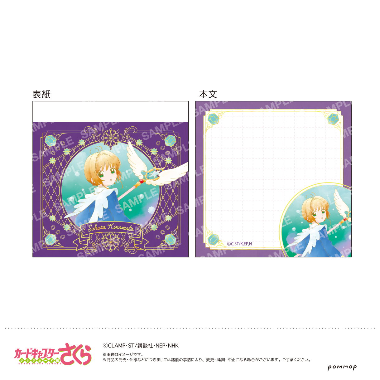 カードキャプターさくら_ミニメモ-空模様-（D.さくらC）