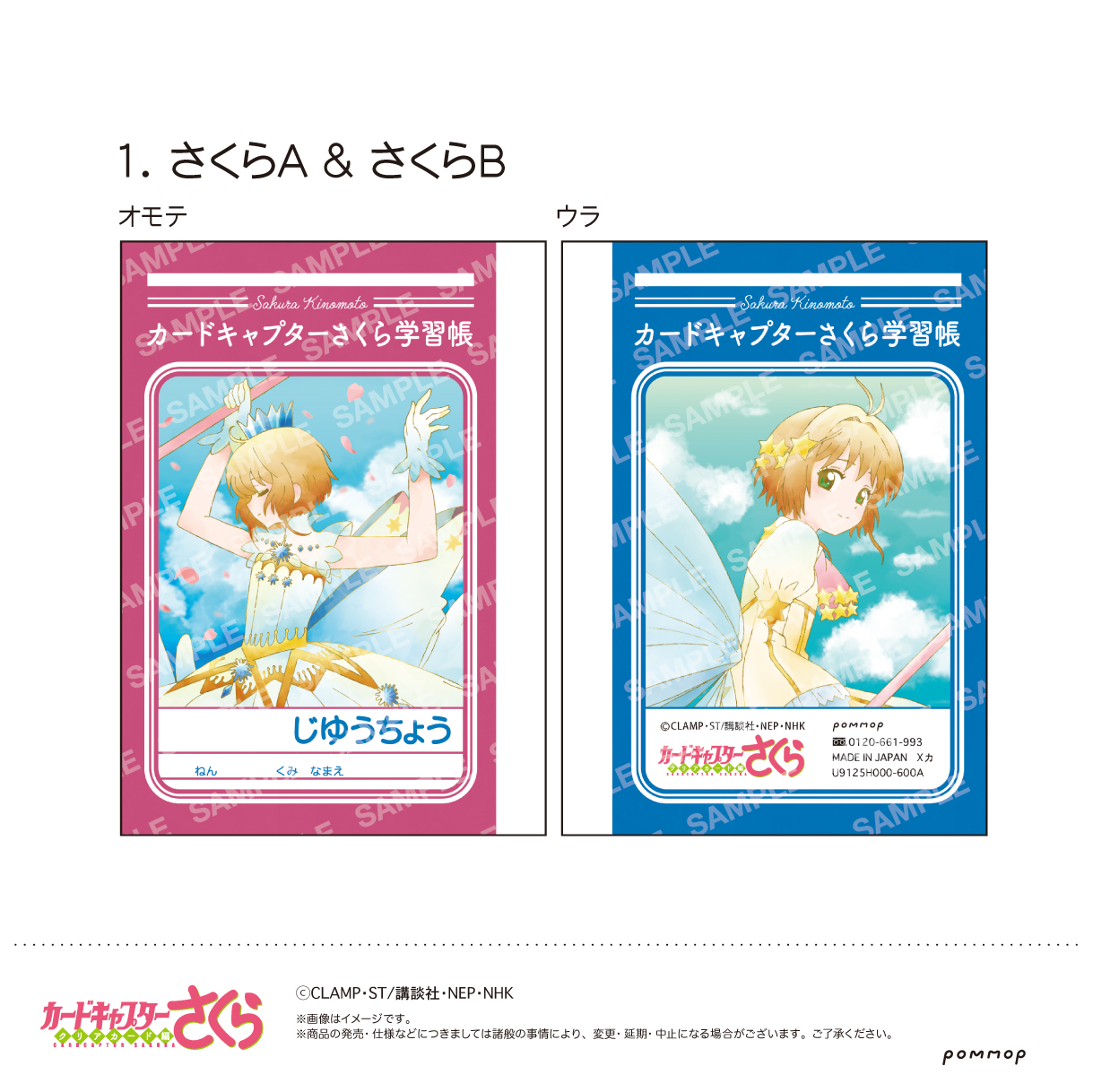 カードキャプターさくら_ミニ学習帳セット-空模様-	
