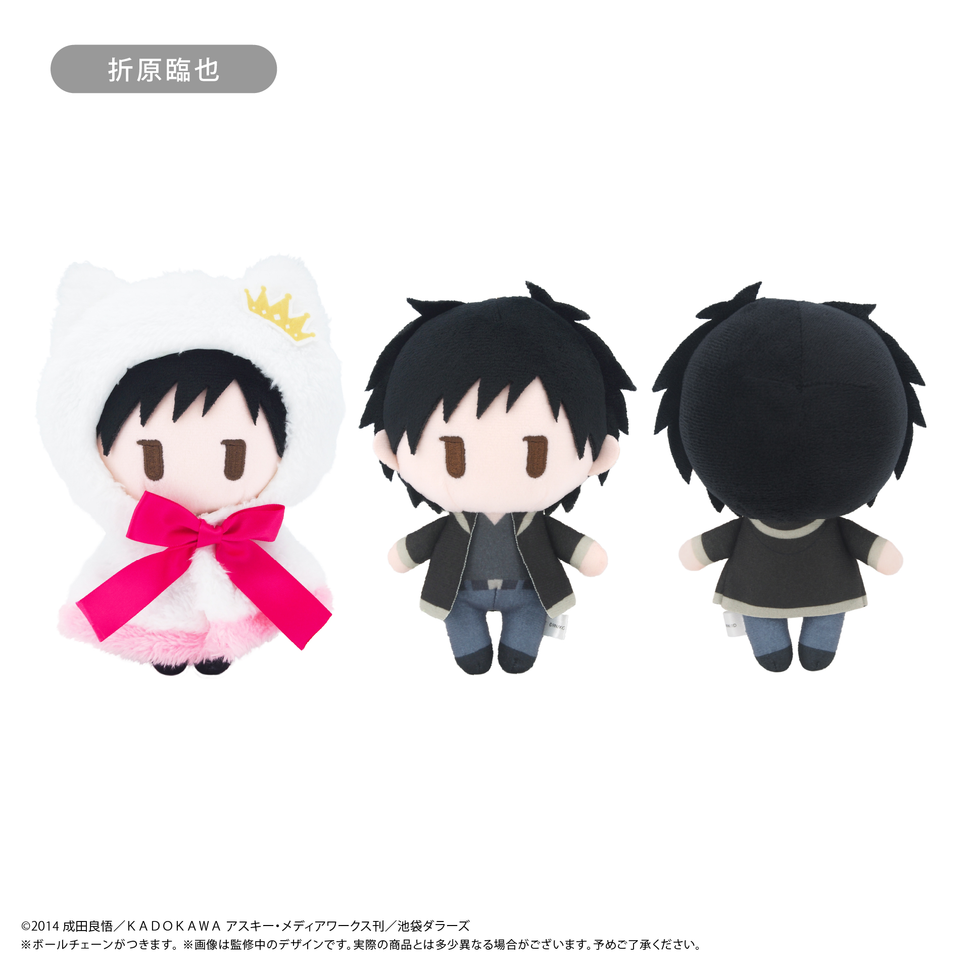 デュラララ!!×2_ケープたぴぬい　折原臨也