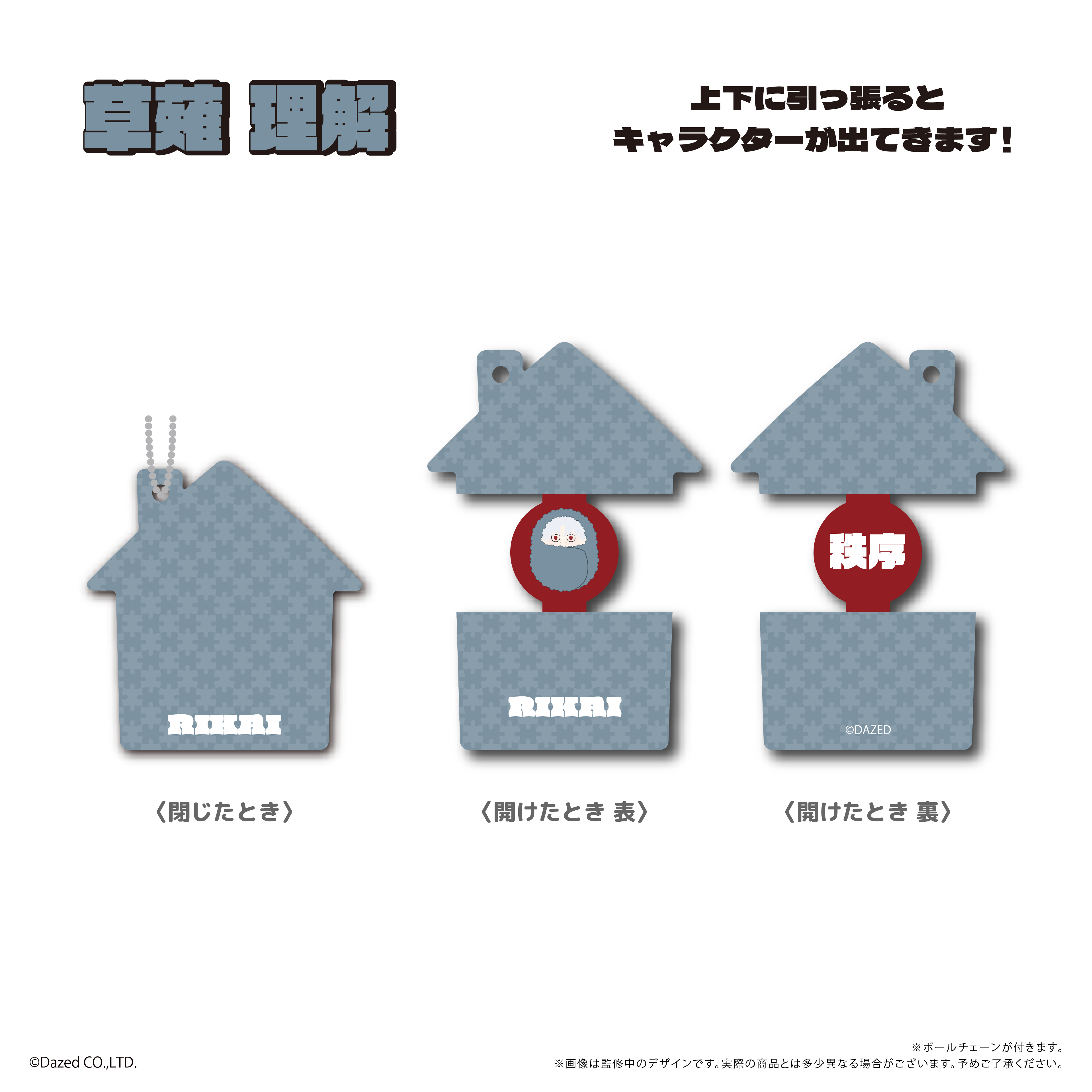 カリスマ_ぱかっとアクリルキーホルダー　草薙理解