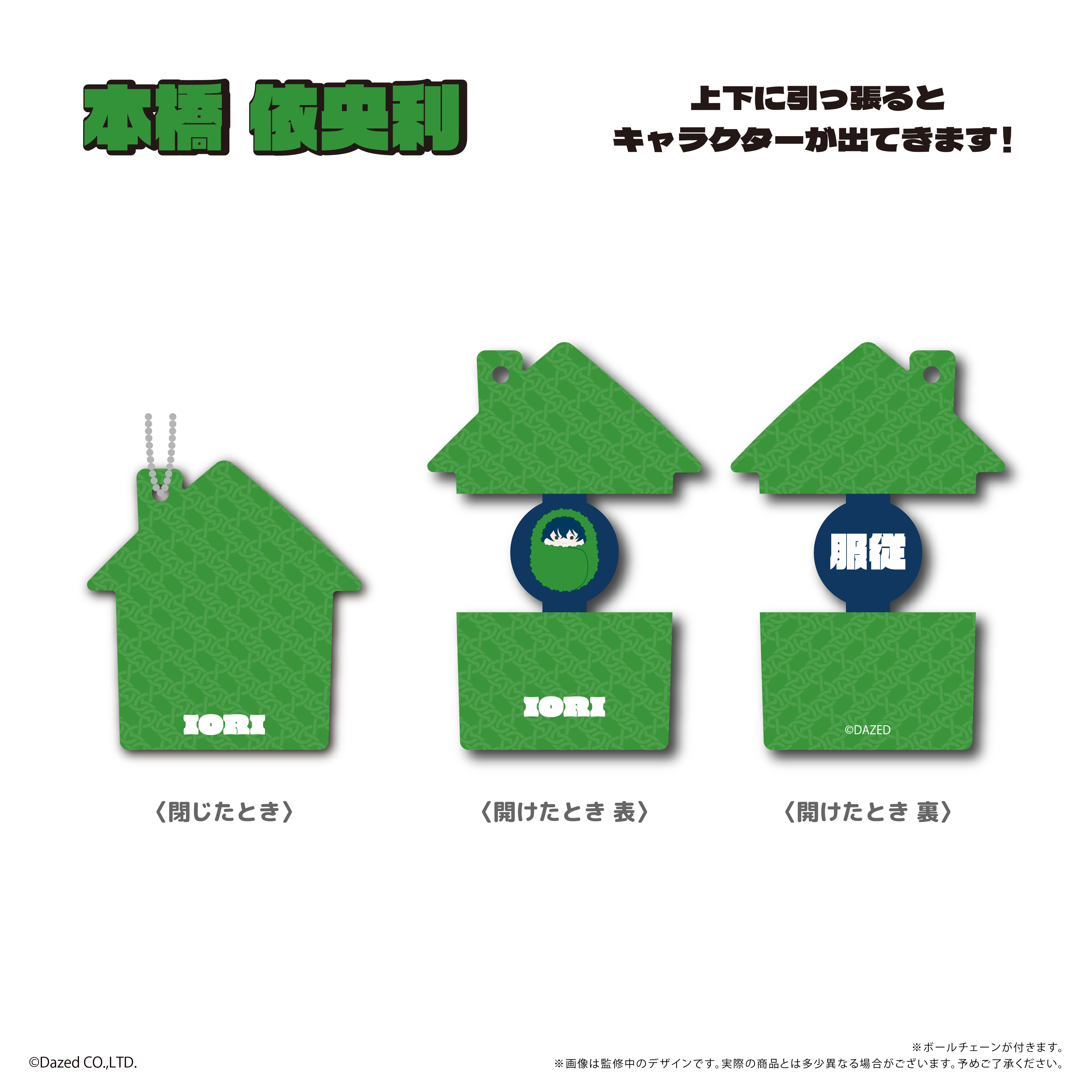 カリスマ_ぱかっとアクリルキーホルダー　本橋依央利