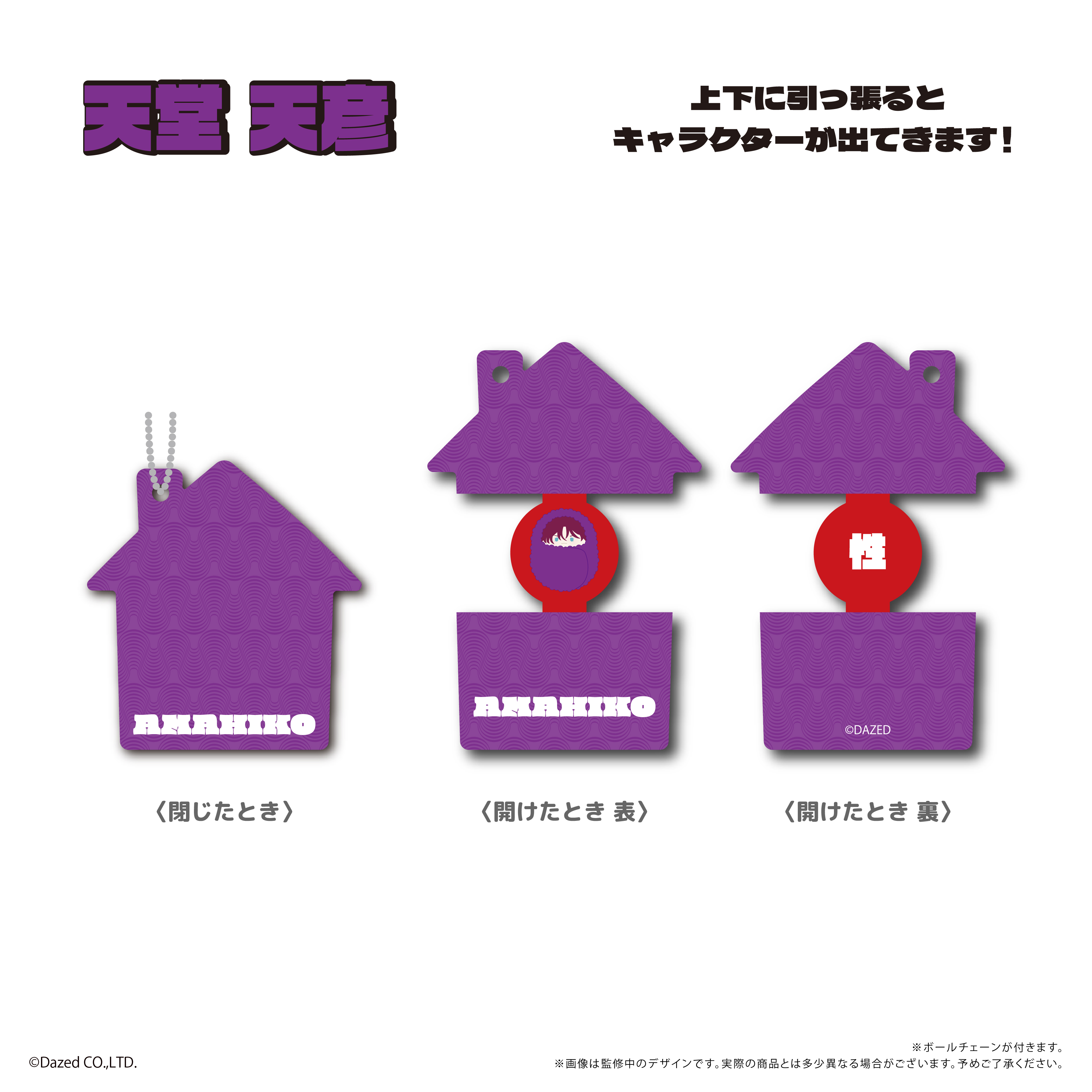 カリスマ_ぱかっとアクリルキーホルダー　天堂天彦