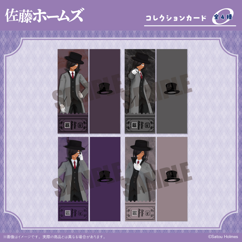 佐藤ホームズ_コレクションカード【コンプリートセット/4個入り】