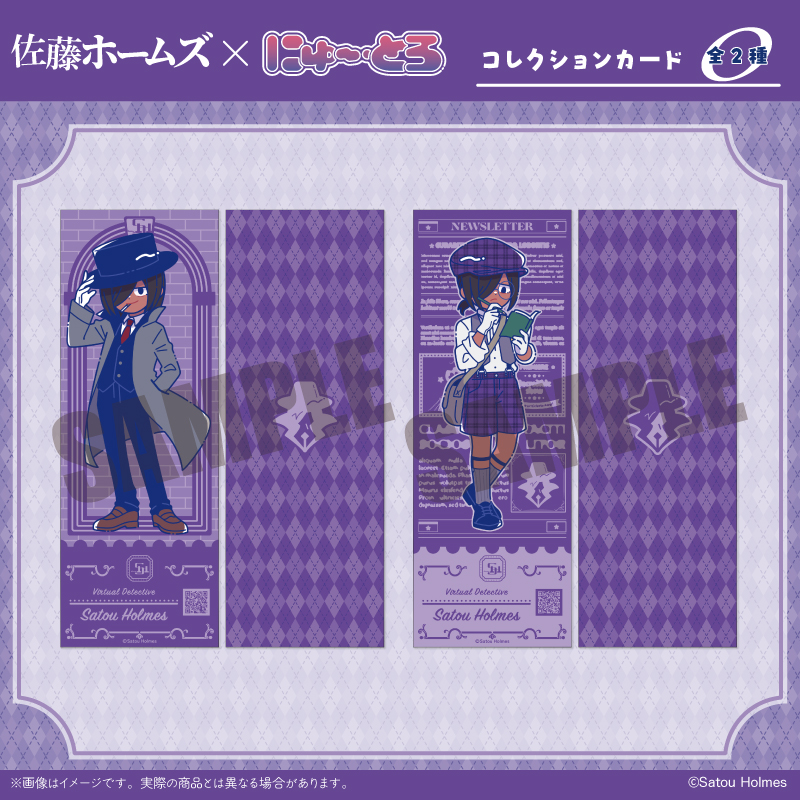 佐藤ホームズ_コレクションカード にゅ～とろ【コンプリートセット/2個入り】