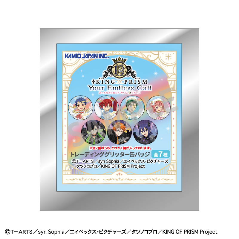 KING OF PRISM-Your Endless Call-み～んなきらめけ！プリズム