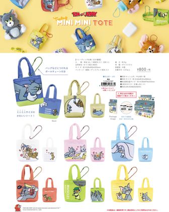 トムとジェリーグッズまとめ売り コスメもアパレルも雑貨もお菓子も！PLAZAに「トムとジェリー