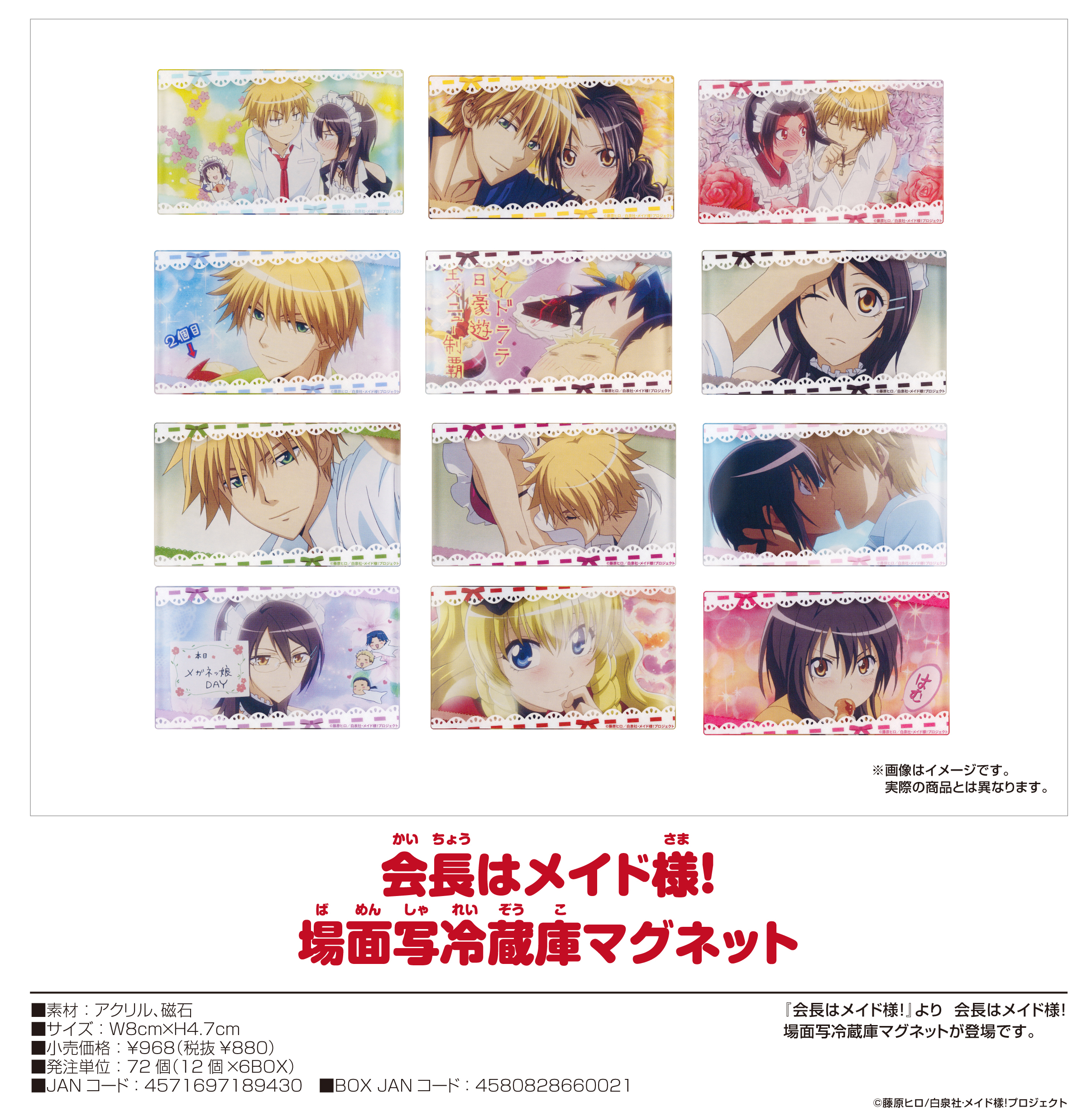 会長はメイド様!_場面写冷蔵庫マグネット【BOX／12個入り】