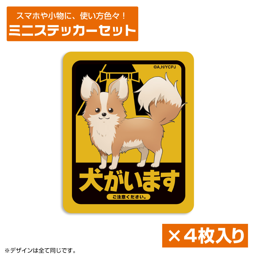 ゆるキャン△ SEASON3_ちくわ・犬がいます ミニステッカーセット