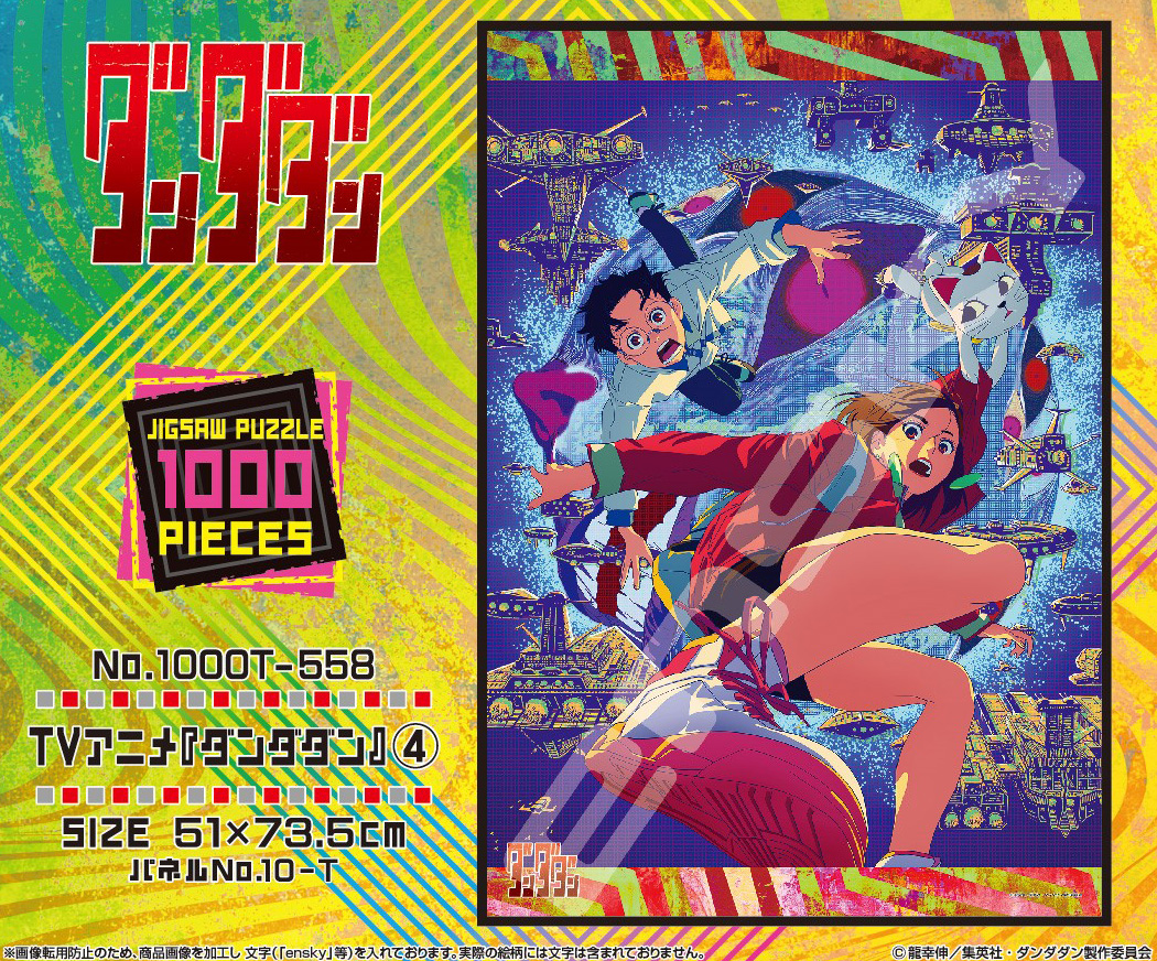 完成品 燃えるだだんだん ジグソーパズル やなせたかしオリジナル原画 m25489644187_1.jpg?1741776760