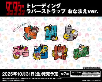☆ダンダダン☆綾瀬桃☆rockman☆特大バスタオル☆絶版ウルトラ