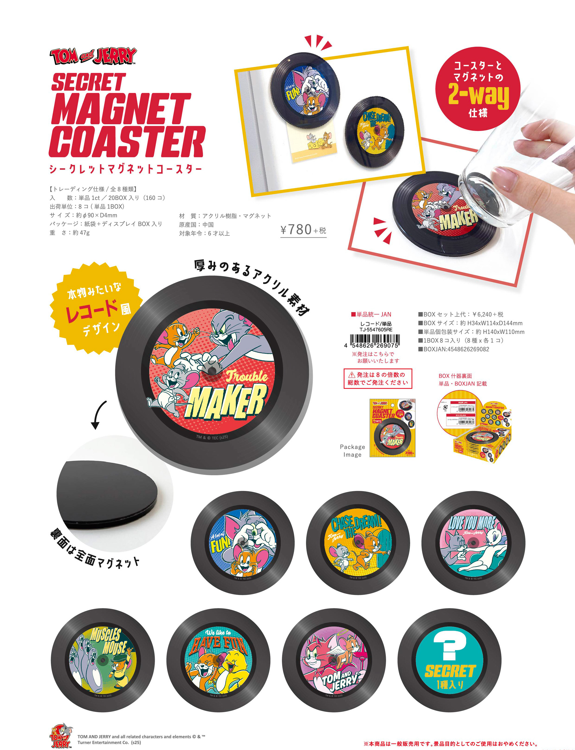 トムとジェリー_シークレットマグネットコースター レコード【BOX／8個入り】