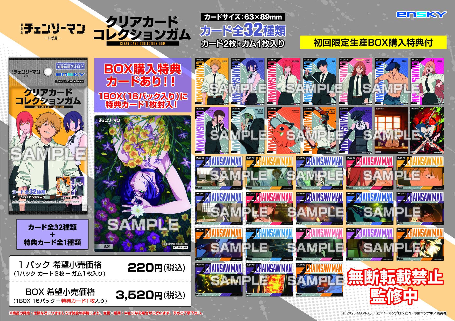 劇場版 チェンソーマン レゼ篇_【食玩】クリアカードコレクションガム 初回生産限定BOX購入特典付き【BOX／16パック入り】