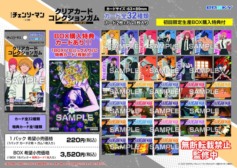 全32種類 劇場版 チェンソーマン レゼ篇 クリアカードコレクションガム 劇場版『チェンソーマン レゼ篇』 クリアカードコレクションガム 通常