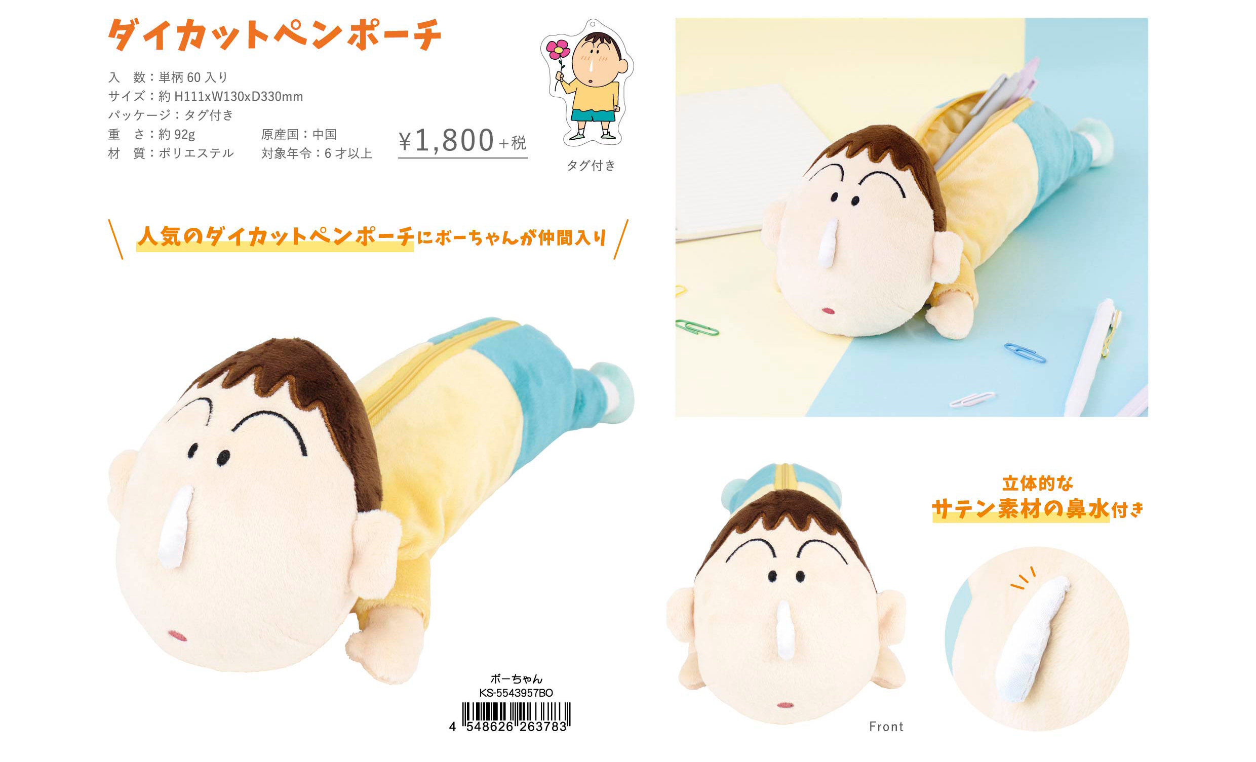 クレヨンしんちゃん_ダイカットペンポーチ ボーちゃん
