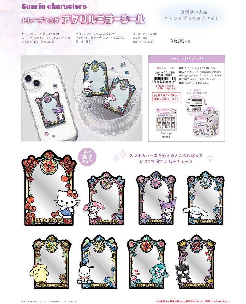 サンリオキャラクターズ_トレーディングアクリルミラーシール ステンド