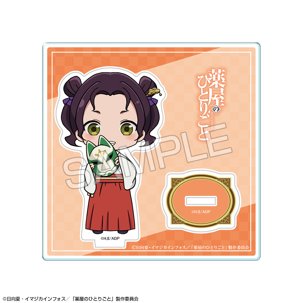 薬屋のひとりごと_ちびキャラアクリルスタンド Ver.2 デザイン04(子翠)