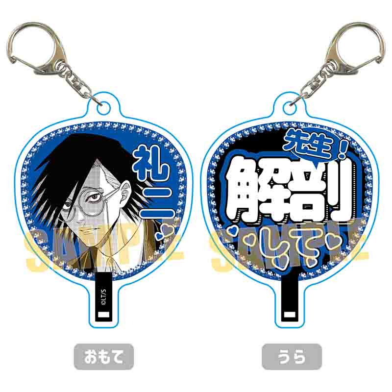 ジャンケットバンク_VIP専用うちわキーホルダー 村雨 礼二