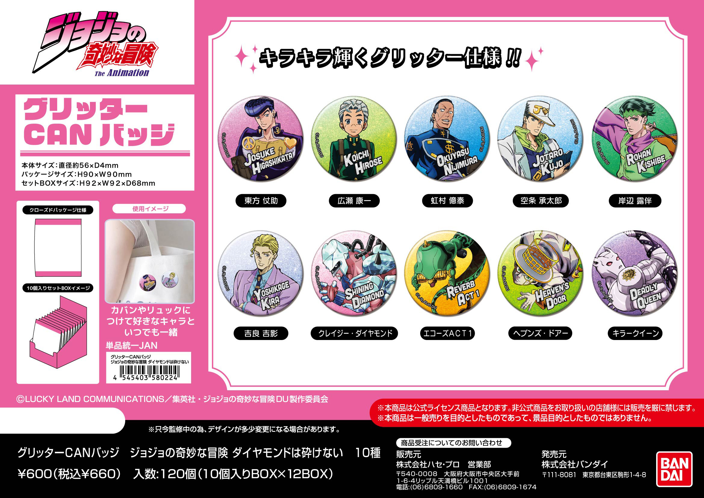 ジョジョの奇妙な冒険 ダイヤモンドは砕けない_グリッターCANバッジ【BOX/10個入り】