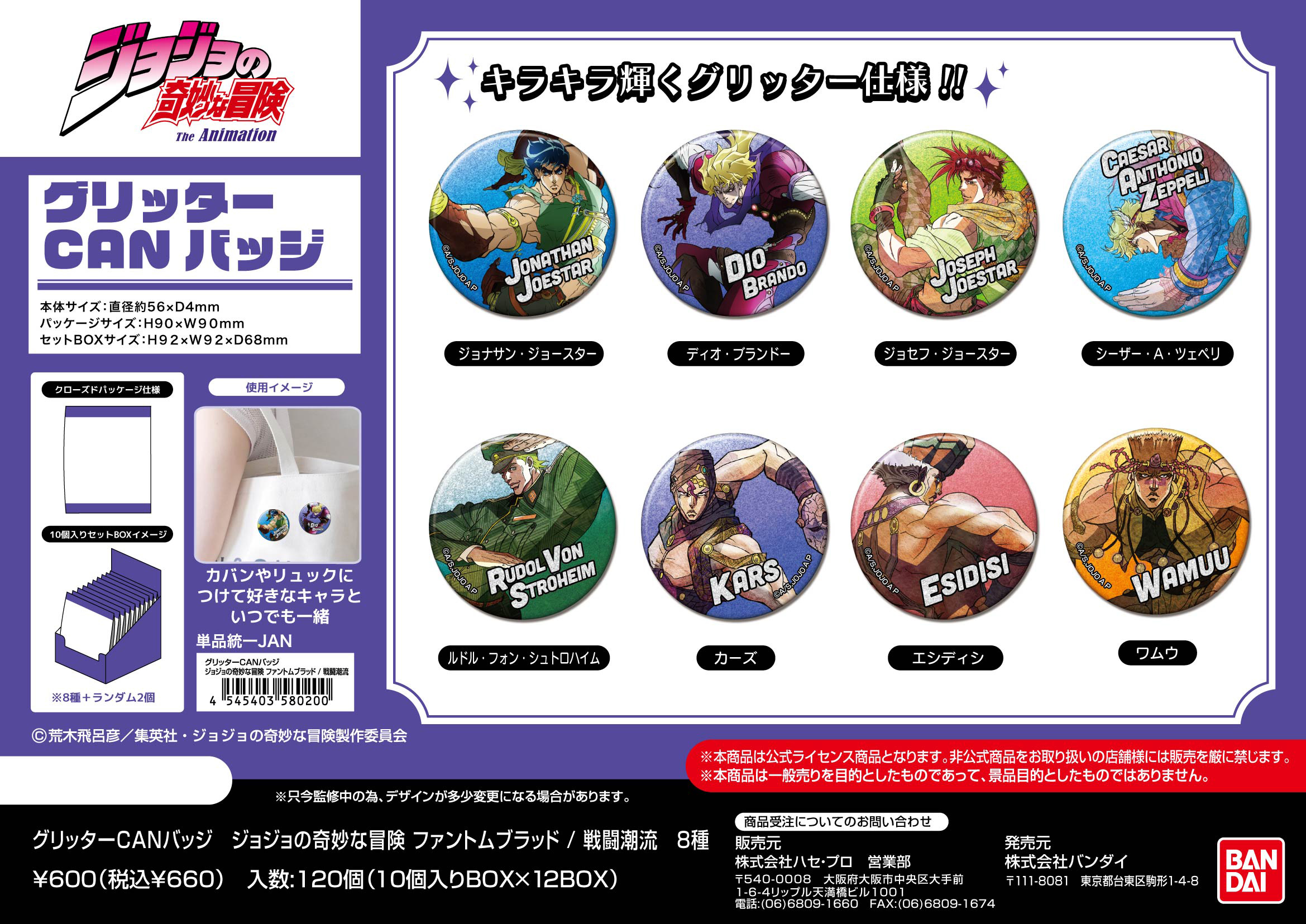 ジョジョの奇妙な冒険 ファントムブラッド/戦闘潮流_グリッターCANバッジ【BOX/10個入り】