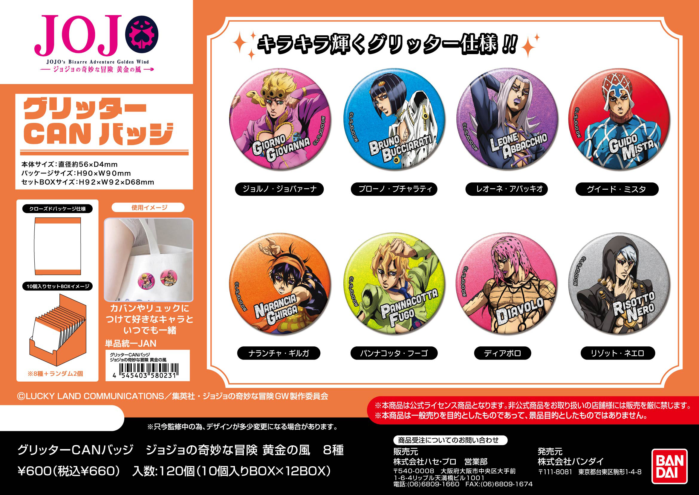 y様　ジョジョ　5部　BOX 缶バッジ　他　整理品　正規品 ジョジョの奇妙な冒険 黄金の風_グリッターCANバッジ【BOX/10個