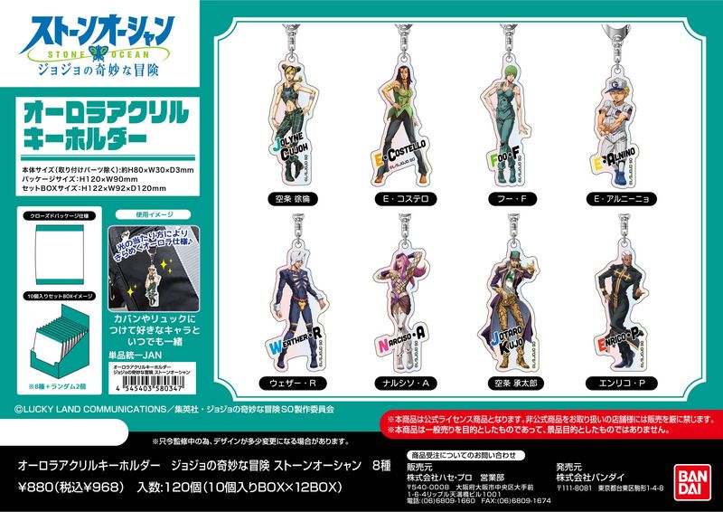 ジョジョの奇妙な冒険 ストーンオーシャン_オーロラアクリル