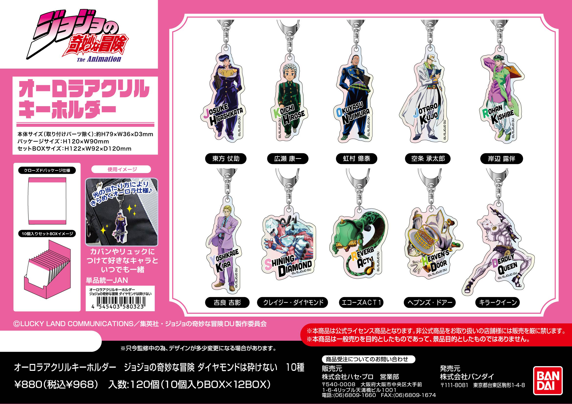 ジョジョの奇妙な冒険 ダイヤモンドは砕けない_オーロラアクリルキーホルダー【BOX／10個入り】